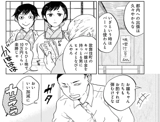 美しさと品格に失礼なお客さんもポカン。この女性の正体は？／29時の朝ごはん〜味噌汁屋あさげ〜 11-01.png