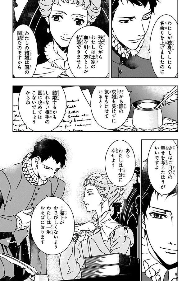 『まんが人物伝　イギリスを大国に導いた女王　エリザベス女王一世』 11-05.png