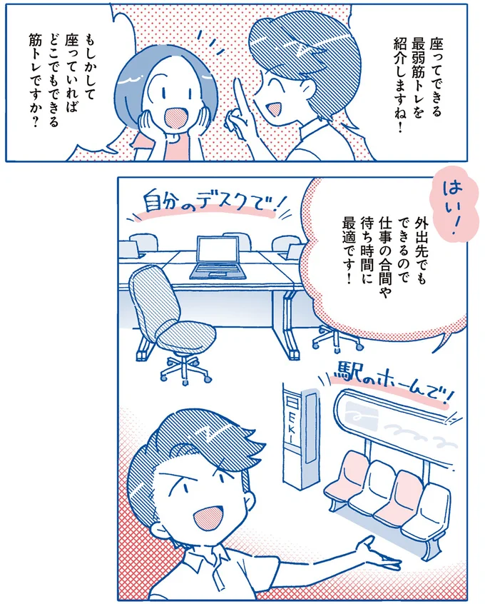 『筋力へなちょこ女子が行き着いた 1分最弱筋トレ』 07-01.png