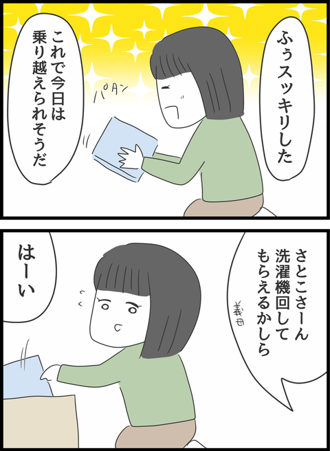 「私は家政婦じゃない！」義母との同居ストレスで爆発寸前／義母との戦いで得たもの 8-3.png