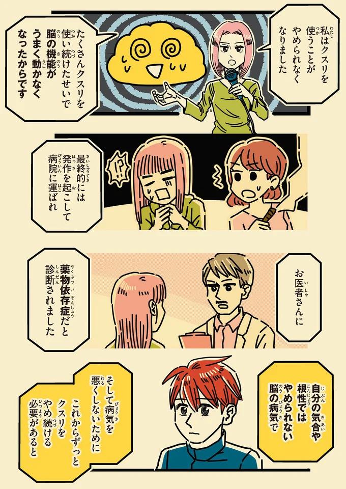 『母のお酒をやめさせたい』 108.png