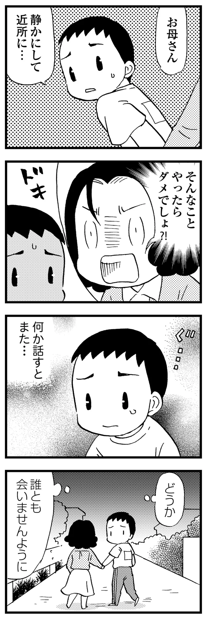 「誰とも会いませんように」中学生の僕は認知症の母の存在を誰にも知られたくなかった／48歳で認知症になった母 108.webp