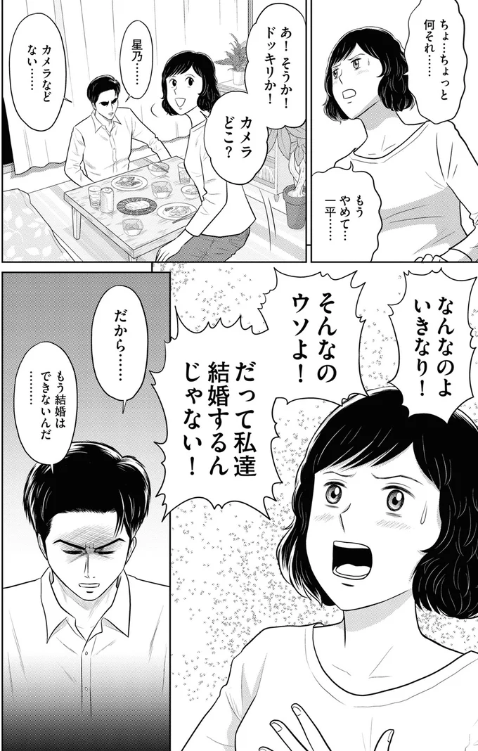 結婚直前の彼氏から「衝撃の告白」。楽しいはずの夕食の時間が絶望に変わり／星のさいごメシ1 18.webp