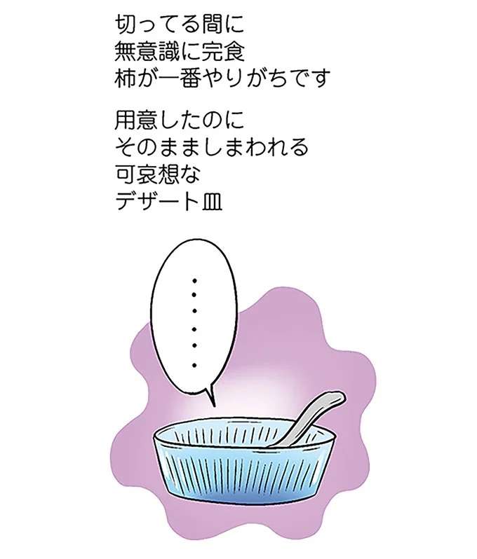 「デザートに柿食べよう...あれ⁉」皮をむき終わったあとに一切れもないミステリー／ひとりぐらしも神レベル hitori11_2.jpeg