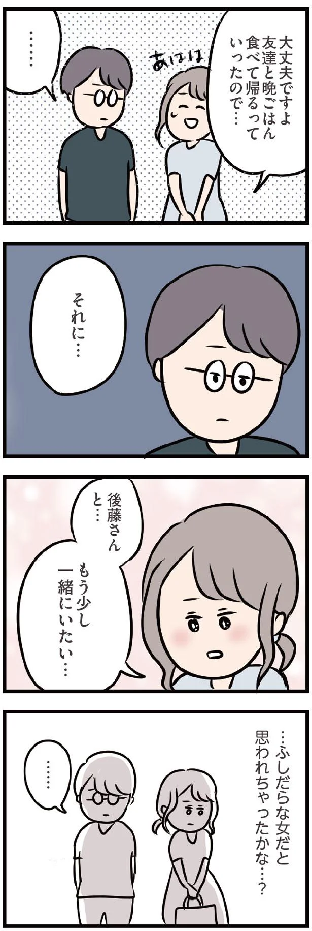 人妻だけど「君の手料理を食べたい」と言われ彼宅へ／夫がいても誰かを好きになっていいですか？（42） 10837243.png