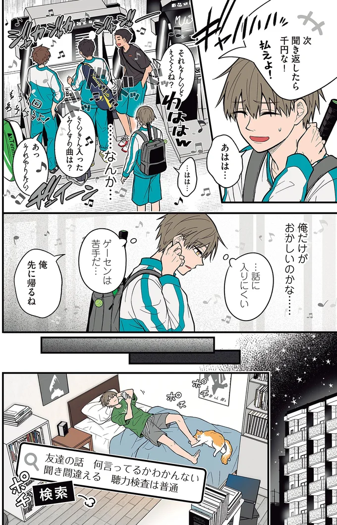 『聞き取りが苦手すぎる男子の日常』 07-04.png