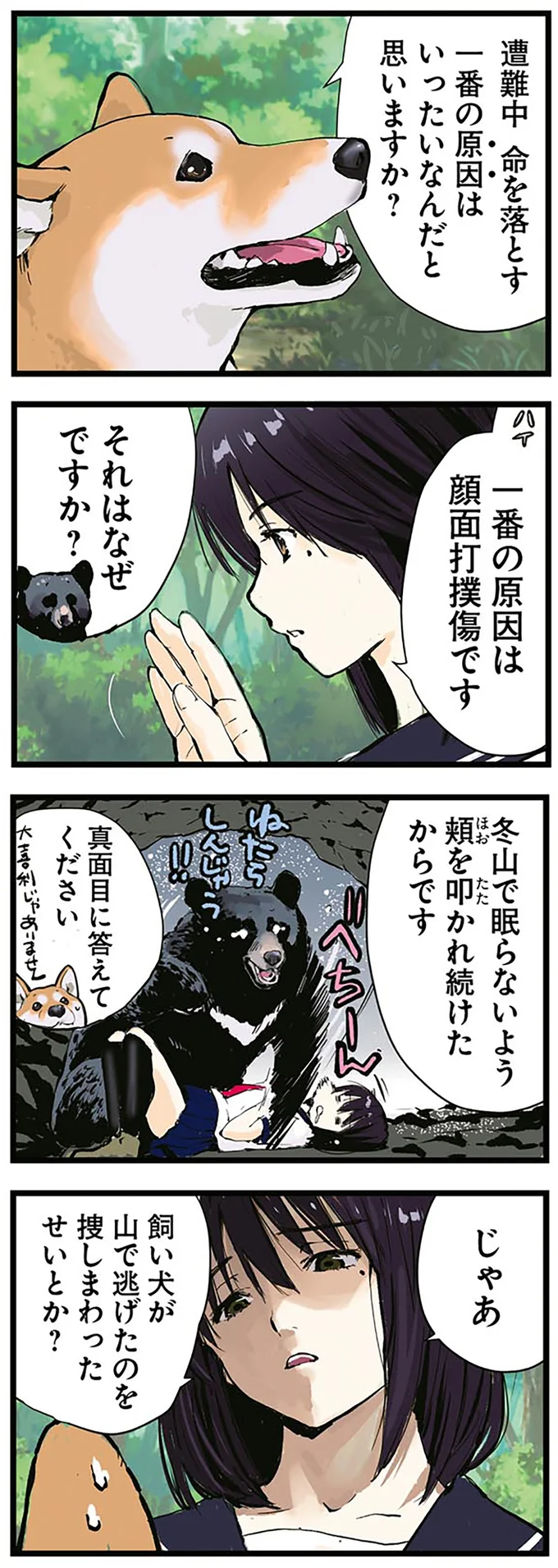 「柴犬の本来あるべき姿」とは。ハスキーの場合は...あれ？ ／世界の終わりに柴犬と 1.png