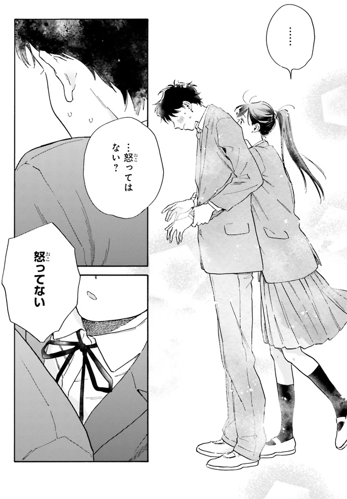 『彼女と彼の関係1 ～平凡な早川さんと平凡な三浦くんの非凡な関係～』 117.webp