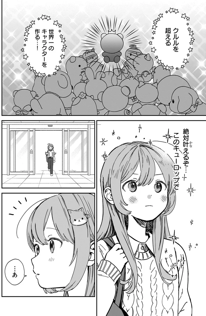 会社の指導係はいかついスキンヘッド...！ クビをかけた最初の課題とは？／ファンシー革命 1 61.webp