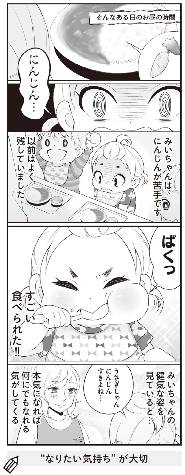 うさぎになりたくて毎日真似する子。給食に苦手なにんじんが登場した結果／うちの子保育園で何してる？ 10890830.png