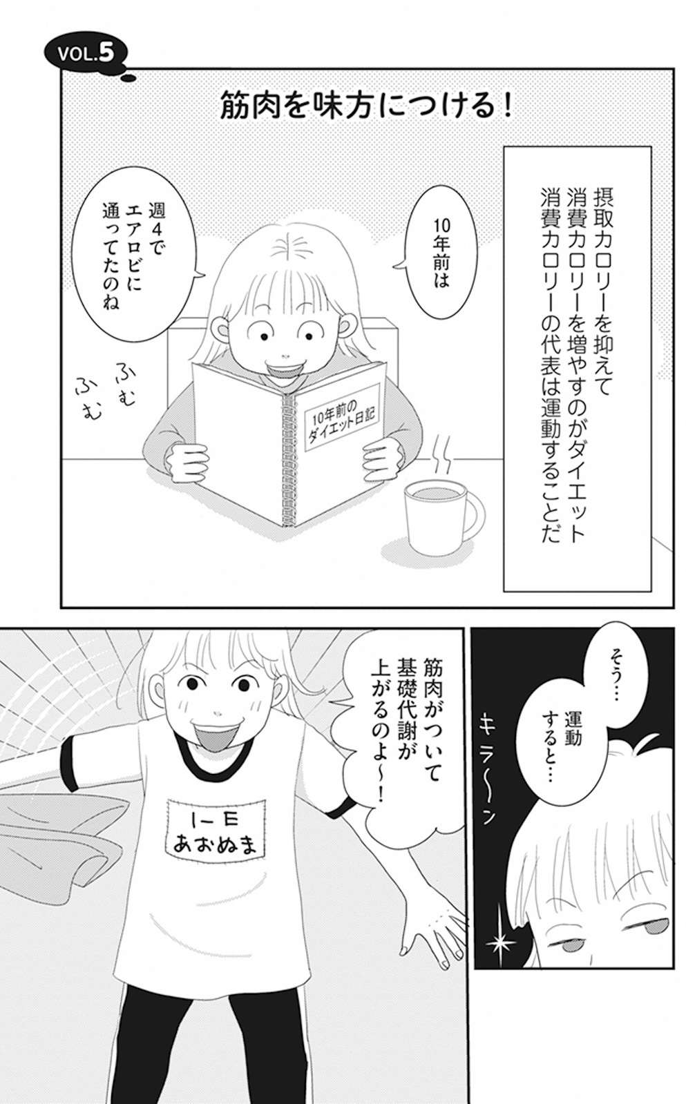 筋肉をつけて基礎代謝を上げる！無理せず週4～5回運動 ／空気でも太るお年頃の私が15キロ痩せるまで。 1.jpg