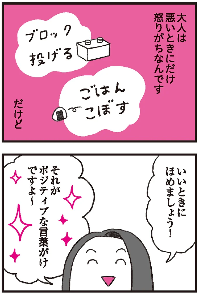 困る子どもの食事中の歩き食べ...。できていない時ではなく、できた時こそ声かけのタイミング！ 7.png