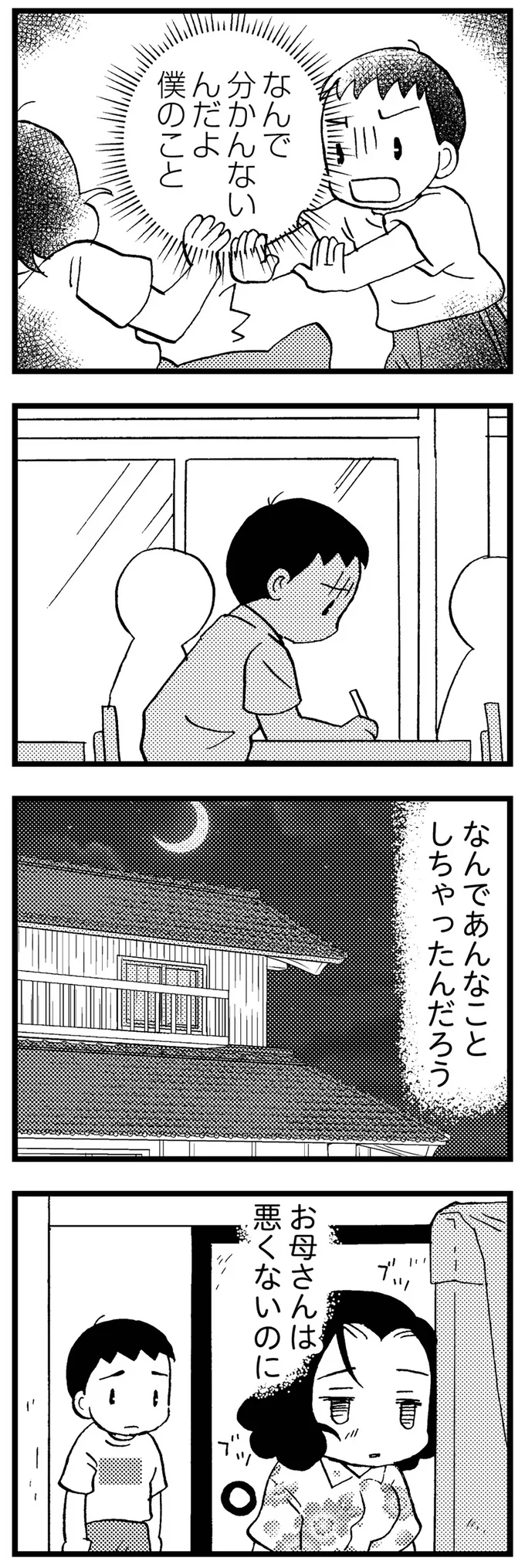 『48歳で認知症になった母』 14-01.png