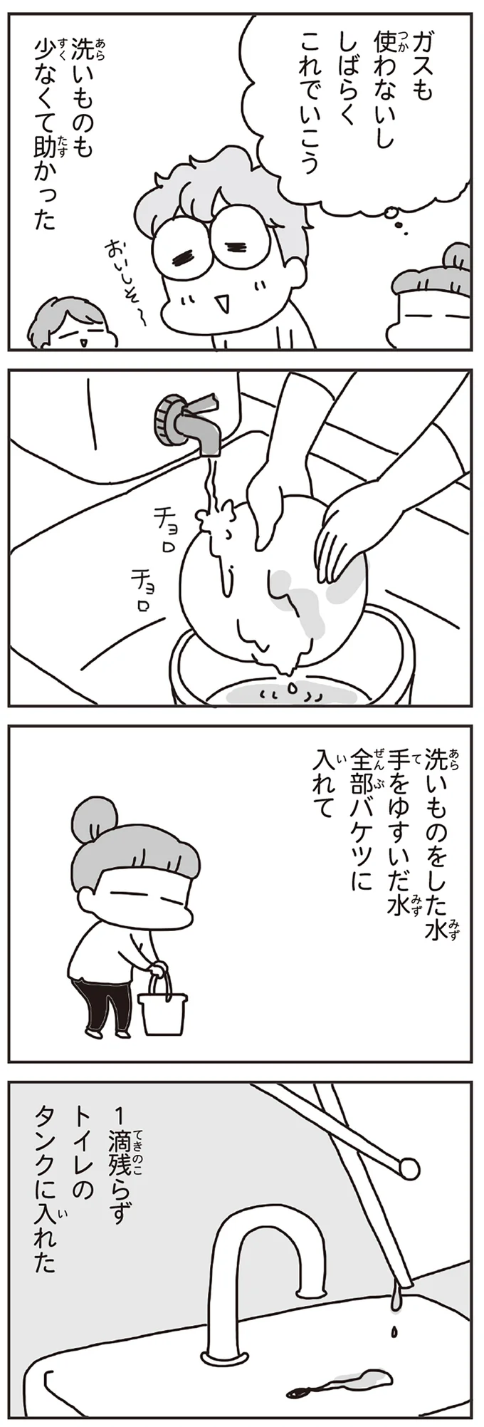 『今日、地震がおきたら』 224.webp