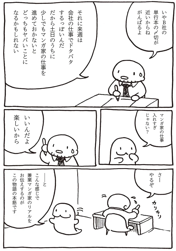 『売れないマンガ家の貧しくない生活』 01-06.png