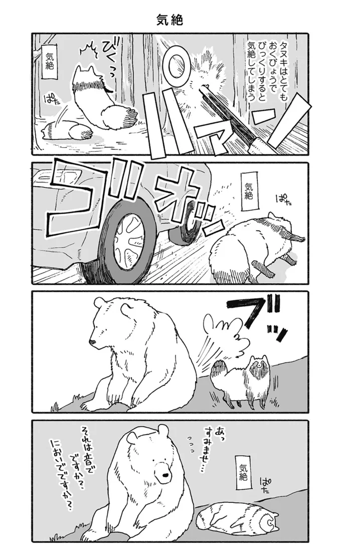 「スヤァ...」自分の鼻歌でつい寝てしまうたぬきがかわいすぎる／クマとたぬき（14） 10923999.png