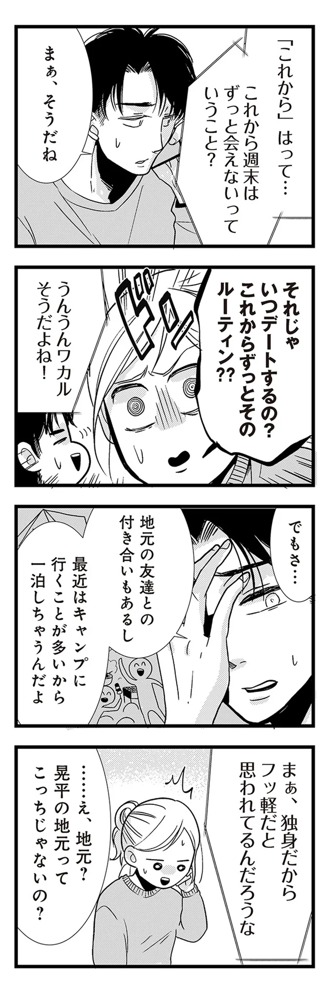 『結婚したい39歳の私と最低クズ男の最悪なウソ』 03-05.webp
