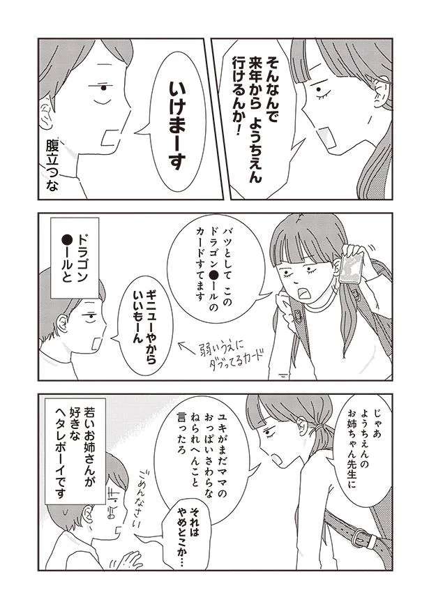 娘に気持ちが通じない父。若干、空回り気味なのはなぜ...？／ご成長ありがとうございます goseicho2_3.jpeg