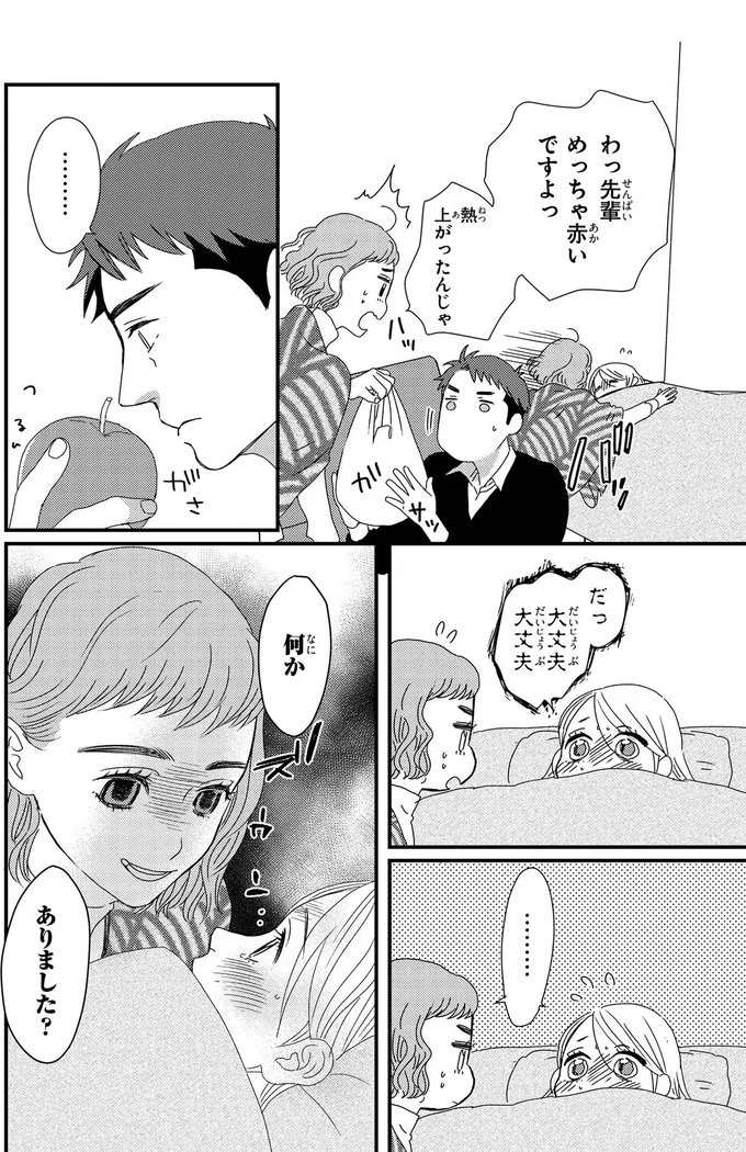 『配信者・ハケンOLと手芸屋メロ 1〜2』 93.webp