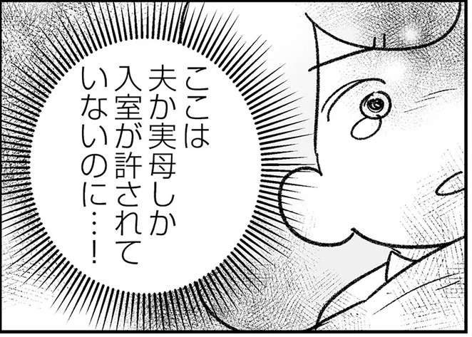 急な破水で緊急出産！ なのに義家族は無神経な言動を繰り返し...／わが家に地獄がやってきた