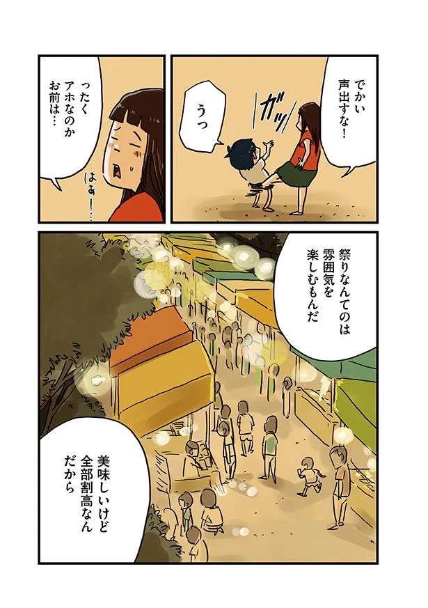 「どうなってんだこれ...」少年の夏祭り。渡されたお金の使い道とは...／しなのんちのいくる 10978636.jpeg