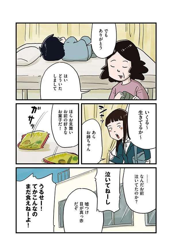 「俺は不死身だ」盲腸の手術を乗り越えホッとした途端...術後に起きた大事件／しなのんちのいくる 10978654.jpeg