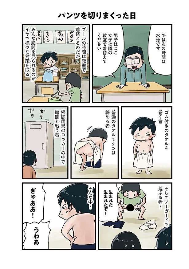 時代はパンツ切りだ」小学生男子あるある!? ちょっとおバカなプールの