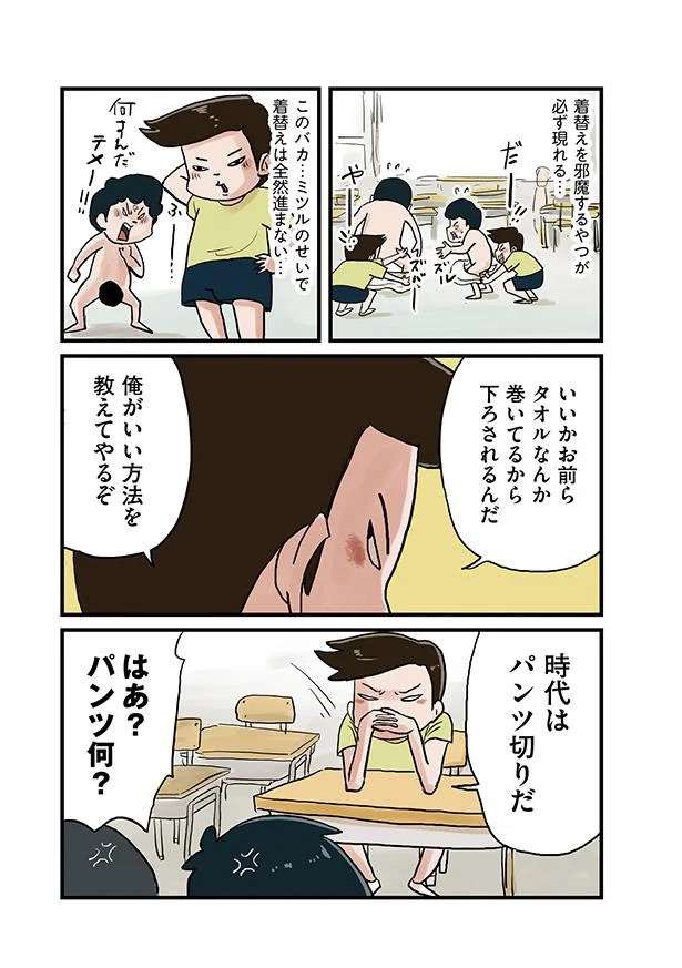 「時代はパンツ切りだ」小学生男子あるある!? ちょっとおバカなプールの着替え対策／しなのんちのいくる 10978665.jpeg