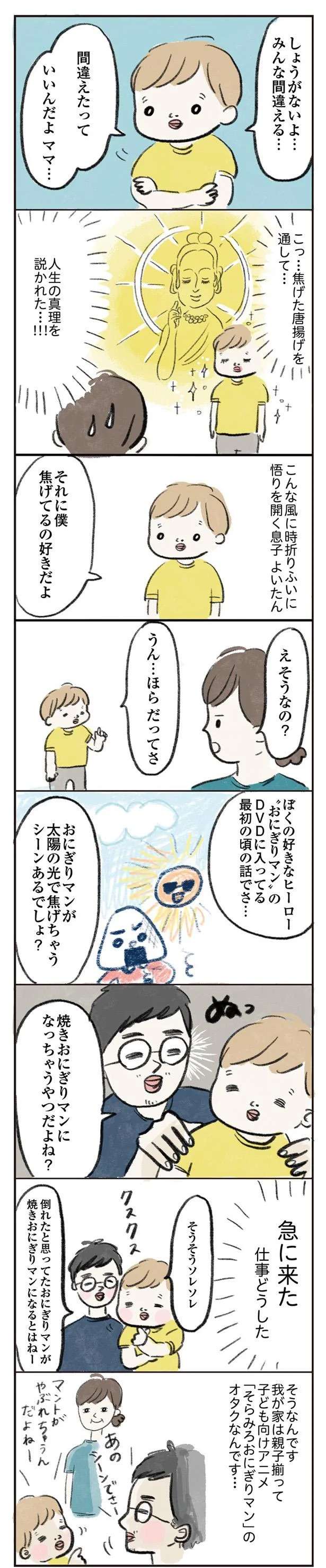 「間違えたっていいんだよ」悟っているような発言をする3歳児。実は...／よいたん3歳、ときどき先輩。 10983485.jpeg