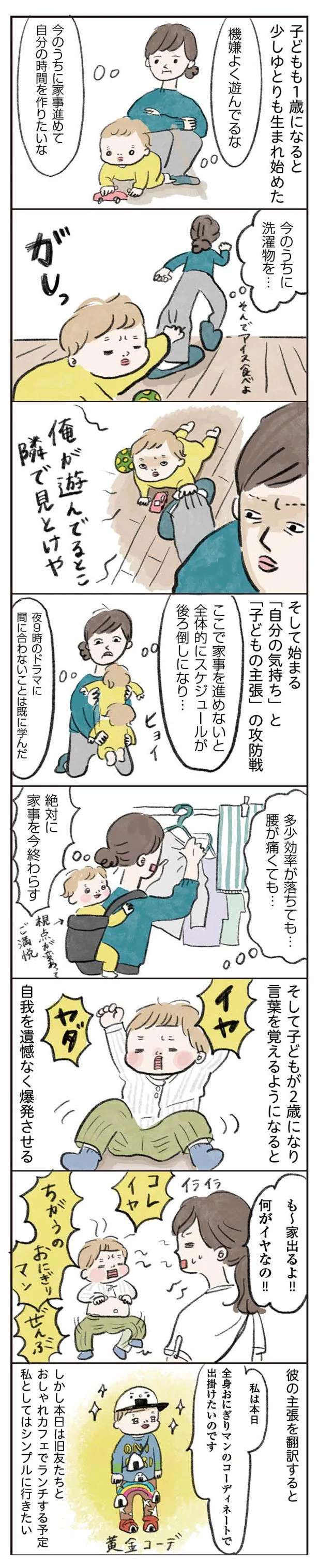 子育ては攻防戦！ 「親の気持ち」と「子どもの主張」の落としどころは／よいたん3歳、ときどき先輩。 10998026.jpeg