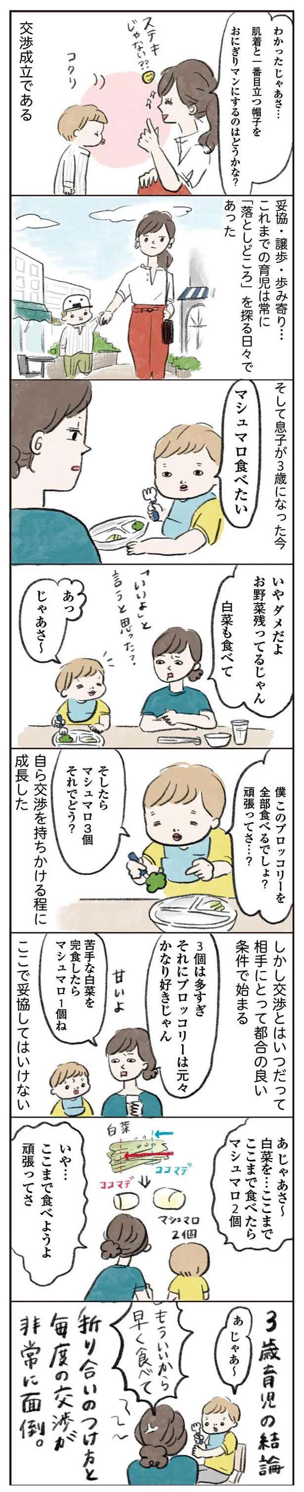 子育ては攻防戦！ 「親の気持ち」と「子どもの主張」の落としどころは／よいたん3歳、ときどき先輩。 10998027.jpeg