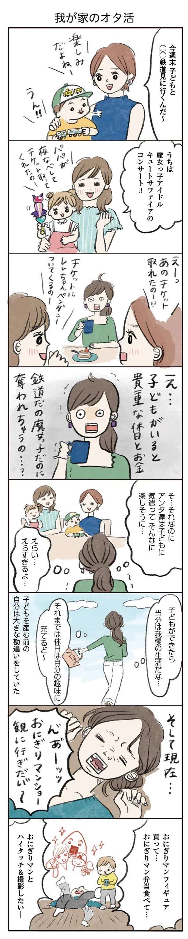 子育てで誤解!? 親は子どもの趣味にイヤイヤ付き合っていると思いきや／よいたん3歳、ときどき先輩。 10998038.jpeg