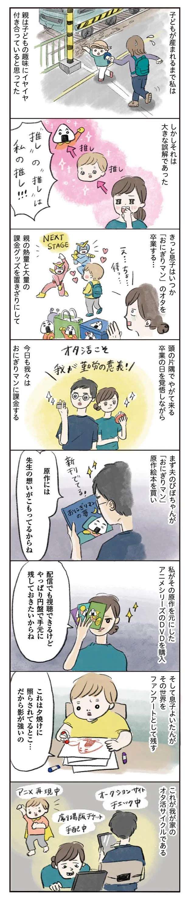 子育てで誤解!? 親は子どもの趣味にイヤイヤ付き合っていると思いきや／よいたん3歳、ときどき先輩。 10998039.jpeg