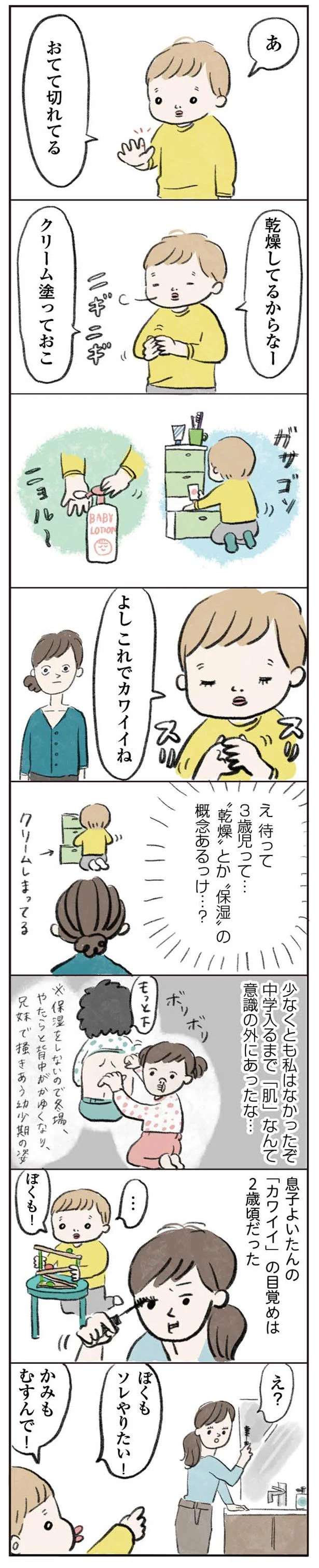 2歳で「カワイイ」に目覚めた息子。美意識が高すぎてママもびっくり／よいたん3歳、ときどき先輩。 10998090.jpeg