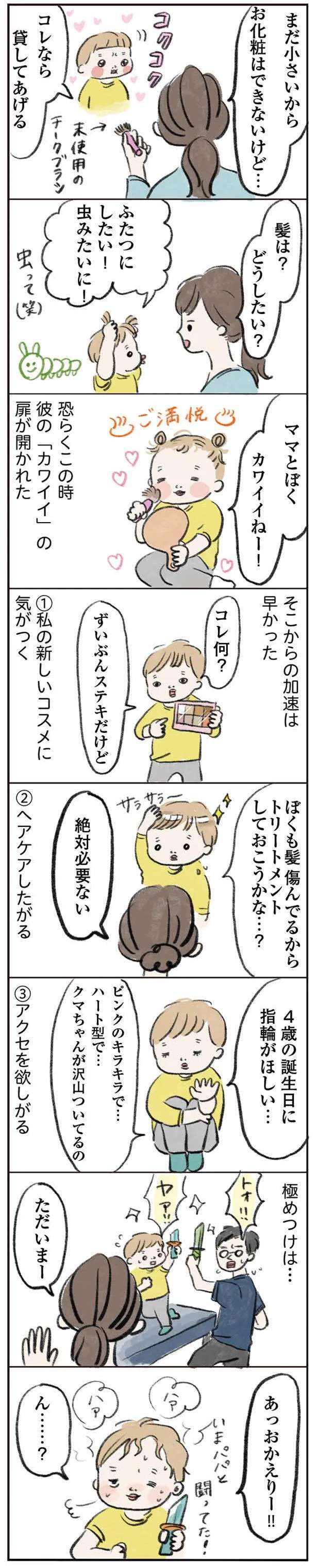 2歳で「カワイイ」に目覚めた息子。美意識が高すぎてママもびっくり／よいたん3歳、ときどき先輩。 10998091.jpeg