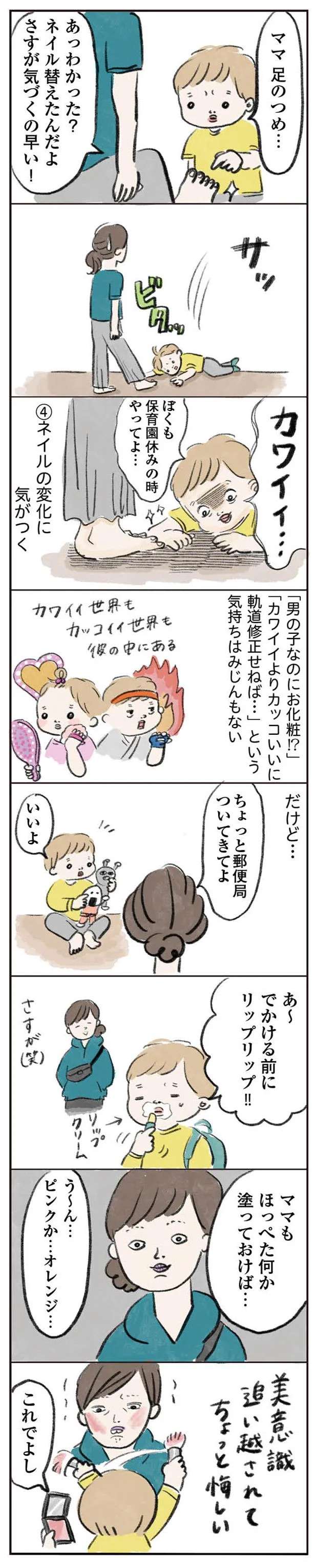 2歳で「カワイイ」に目覚めた息子。美意識が高すぎてママもびっくり／よいたん3歳、ときどき先輩。 10998092.jpeg