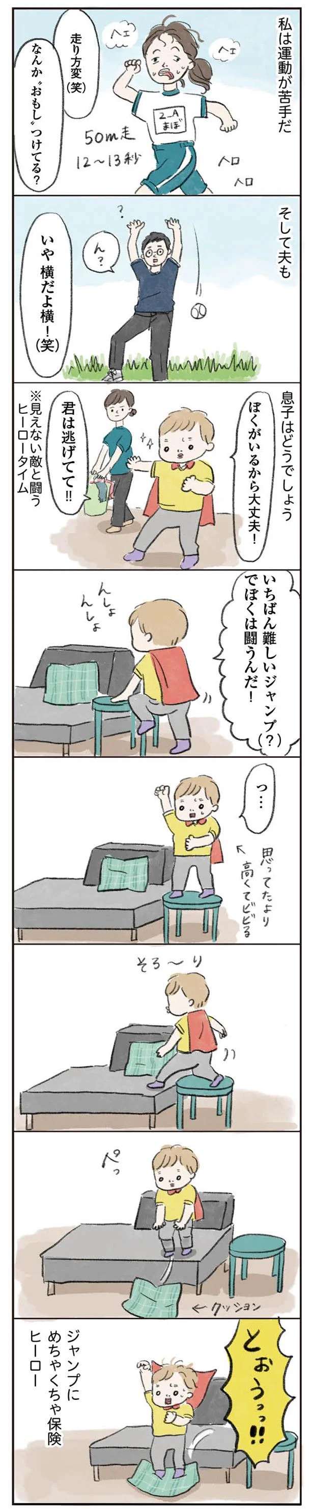 両親揃って運動が苦手。では子どもは？ 習い事でわかった意外な事実／よいたん3歳、ときどき先輩。 10998191.jpeg