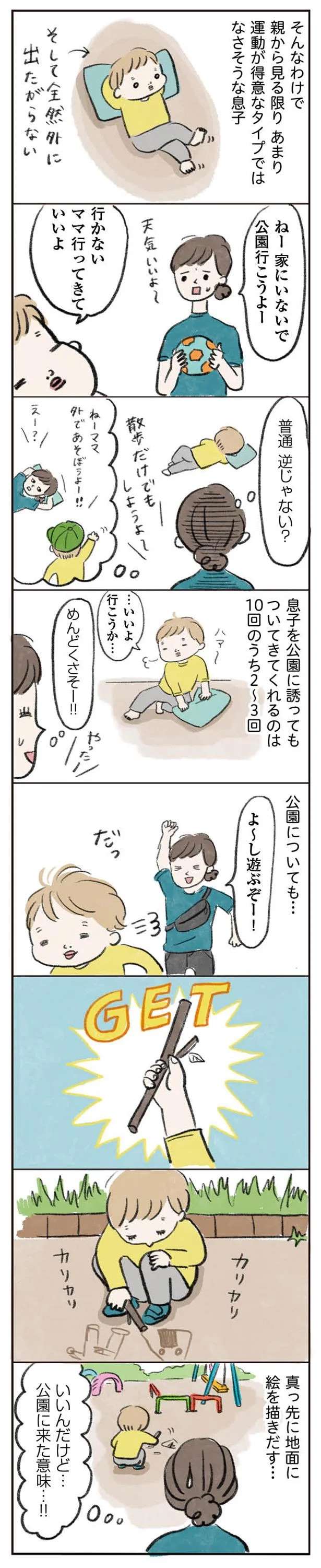 両親揃って運動が苦手。では子どもは？ 習い事でわかった意外な事実／よいたん3歳、ときどき先輩。 10998192.jpeg