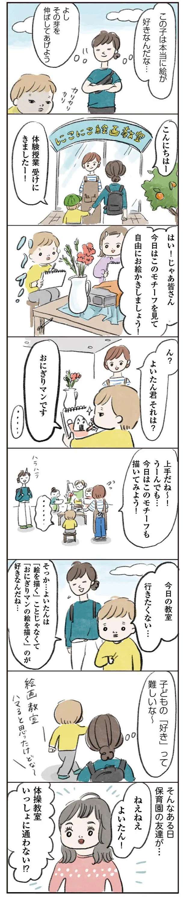 両親揃って運動が苦手。では子どもは？ 習い事でわかった意外な事実／よいたん3歳、ときどき先輩。 10998193.jpeg