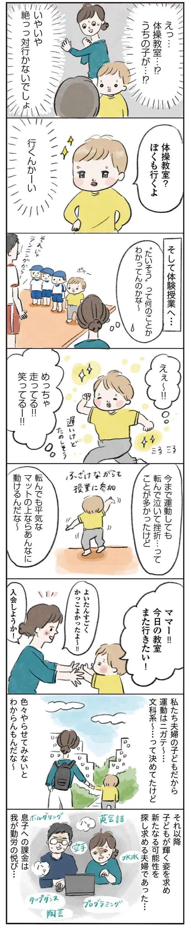 両親揃って運動が苦手。では子どもは？ 習い事でわかった意外な事実／よいたん3歳、ときどき先輩。 10998194.jpeg