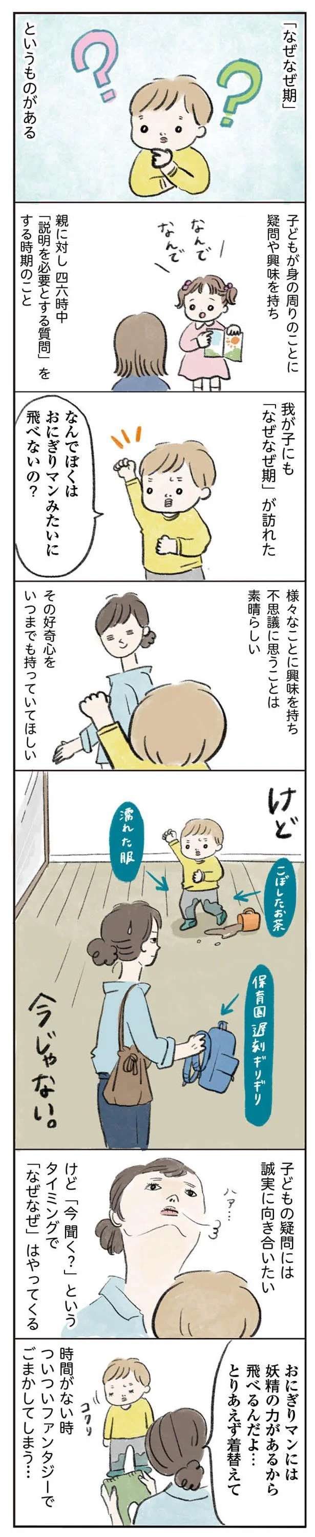 息子に「なぜなぜ期」到来！ 誠実に向き合いたいけどため息が出た理由／よいたん3歳、ときどき先輩。 10998201.jpeg