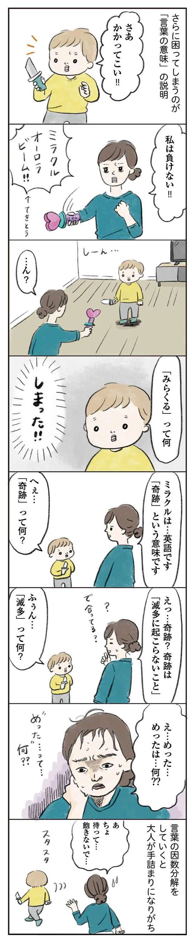 息子に「なぜなぜ期」到来！ 誠実に向き合いたいけどため息が出た理由／よいたん3歳、ときどき先輩。 10998202.jpeg