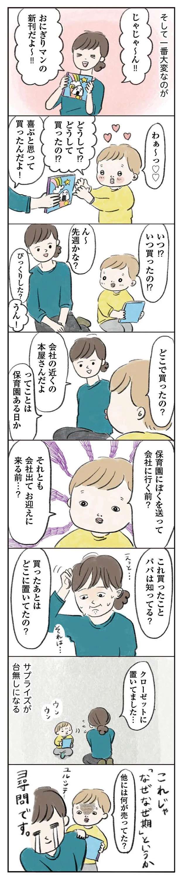 息子に「なぜなぜ期」到来！ 誠実に向き合いたいけどため息が出た理由／よいたん3歳、ときどき先輩。 10998203.jpeg