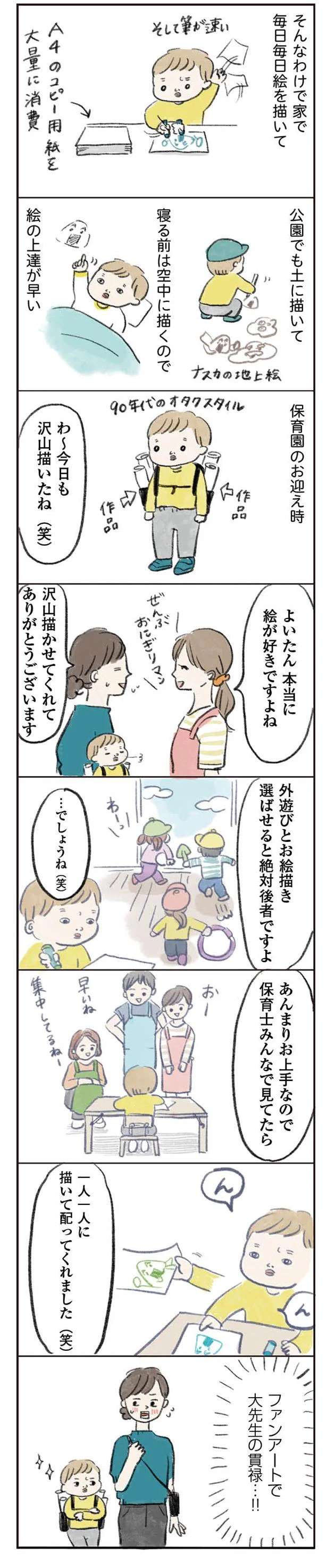 まるで大先生の貫禄！ お絵描きが大好きな3歳児の絵がすごすぎる！ ／よいたん3歳、ときどき先輩。 10998225.jpeg