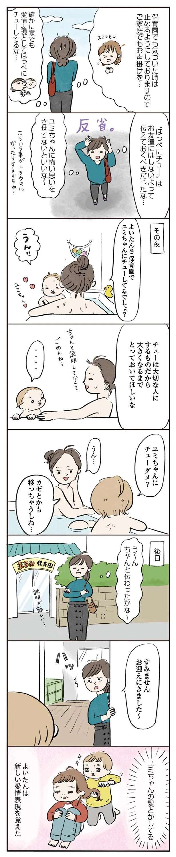 園で大人気の女の子に恋した3歳児。独特すぎる「愛情表現」をした結果／よいたん3歳、ときどき先輩。 10998283.jpeg