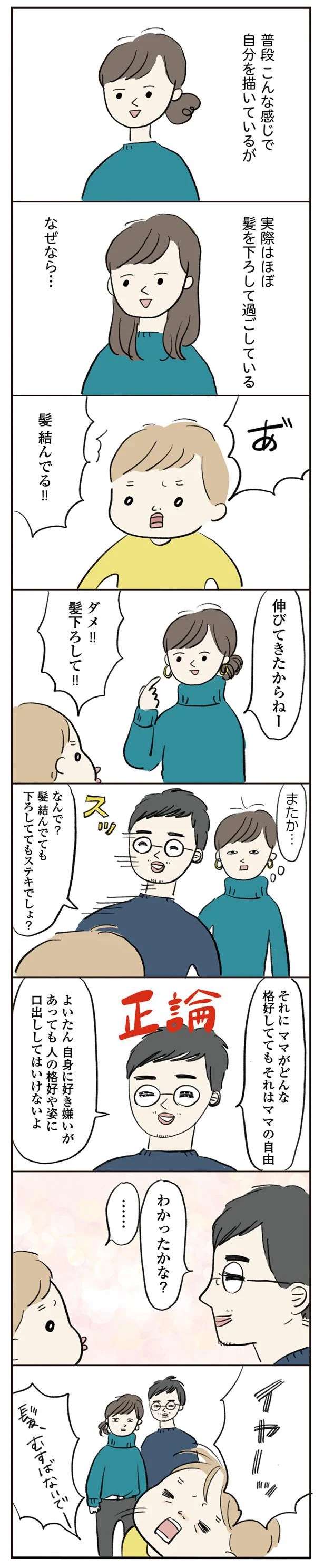 「イヤーッ！」 3歳児がとてつもなくこだわるママの容姿／よいたん3歳、ときどき先輩。 10998458.jpeg