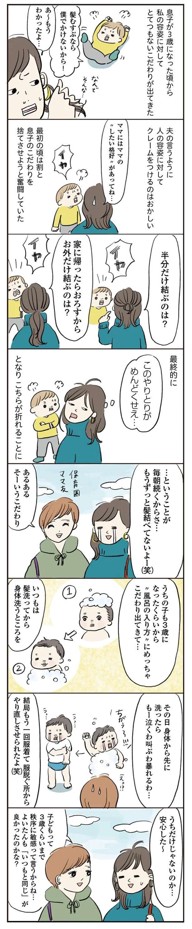 「イヤーッ！」 3歳児がとてつもなくこだわるママの容姿／よいたん3歳、ときどき先輩。 10998459.jpeg