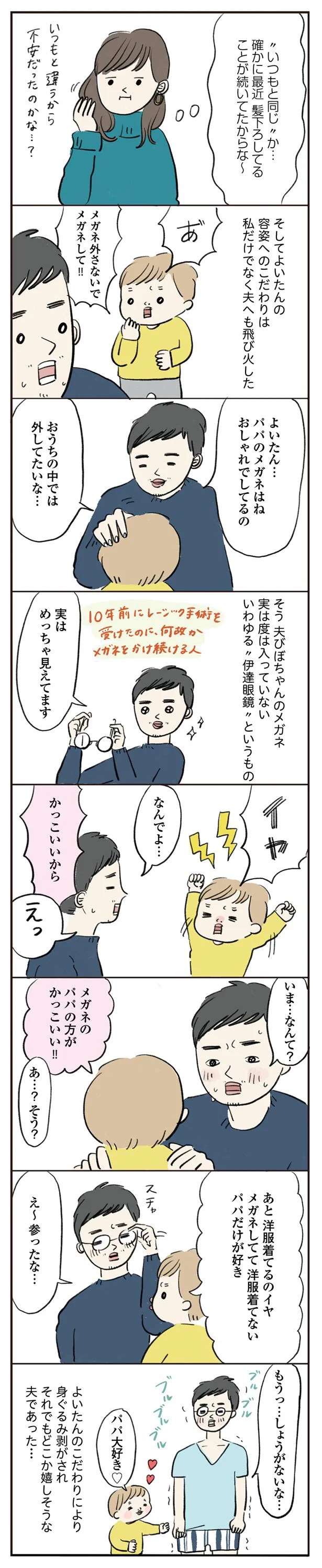 「イヤーッ！」 3歳児がとてつもなくこだわるママの容姿／よいたん3歳、ときどき先輩。 10998460.jpeg