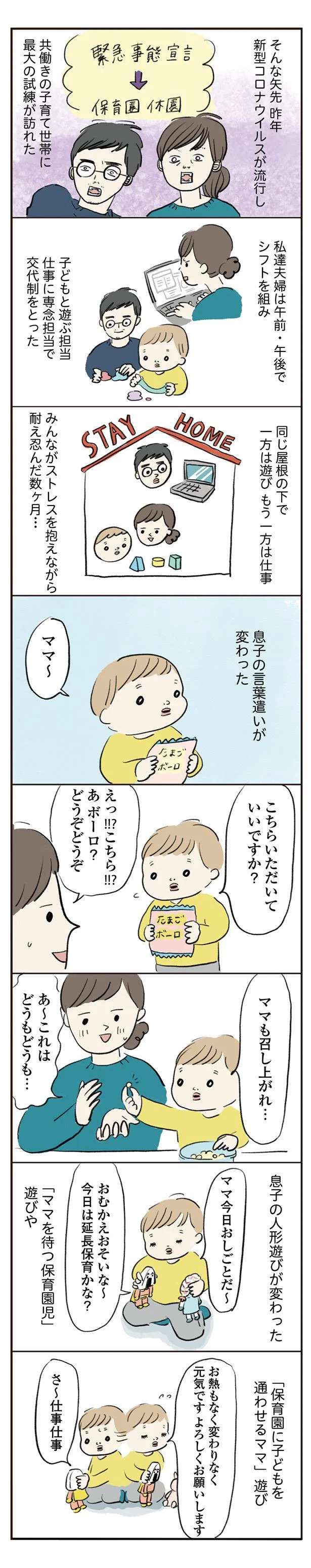 子どもはよく見ている！ 登園自粛で変わった子どもの遊びと言葉遣い／よいたん3歳、ときどき先輩。 10998474.jpeg