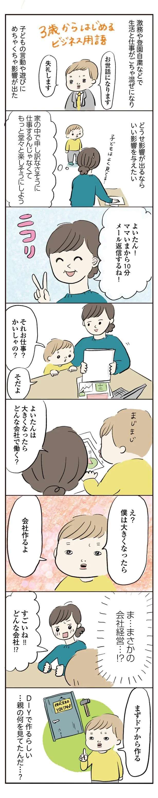 子どもはよく見ている！ 登園自粛で変わった子どもの遊びと言葉遣い／よいたん3歳、ときどき先輩。 10998475.jpeg